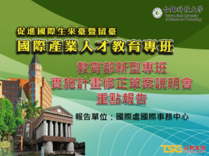 東南亞學生解決國內缺工問題說明會