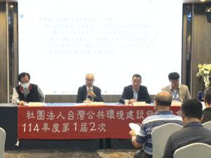 台灣公共環境建設發展協會盛大舉辦成立週年會員大會，擘劃未來發展藍圖