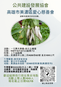 [公益活動] 《一日農夫樂趣》拔蘿蔔