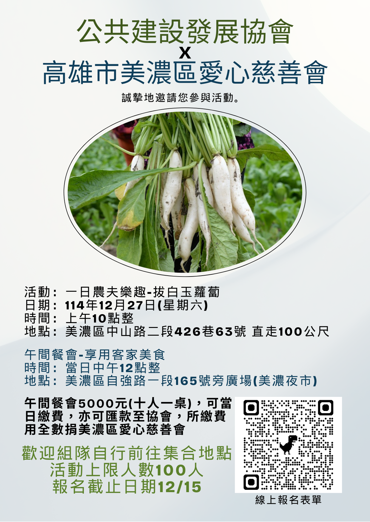 [公益活動] 《一日農夫樂趣》拔蘿蔔