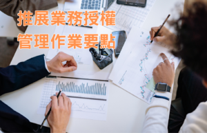 本會發布推展業務授權管理作業要點，自115年2月28日起實施