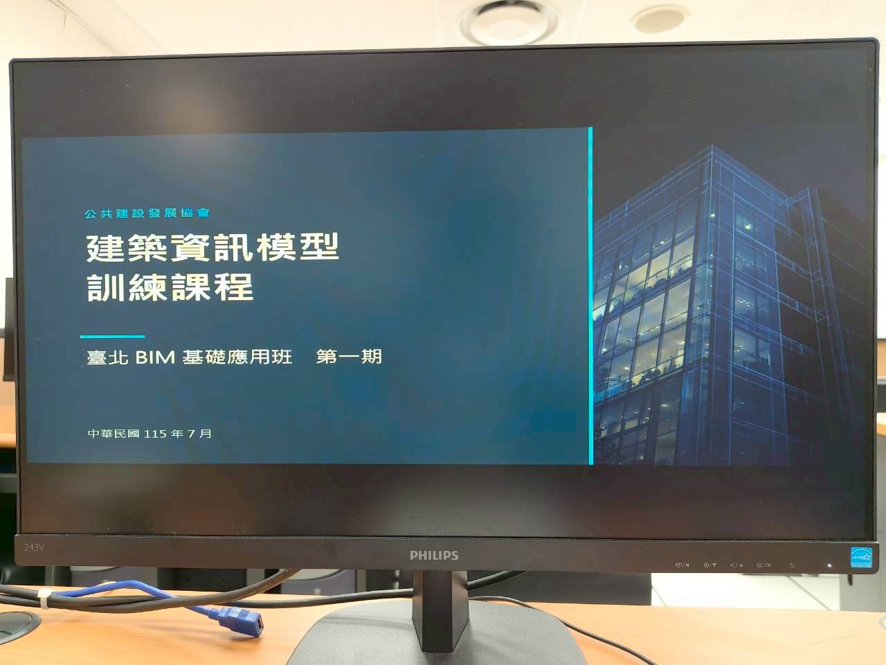 ｜數位職人養成｜台北 BIM 基礎應用專班圓滿結業，引領公部門邁向智慧治理